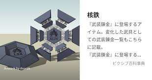 「ヴィクトリア＝パワード 武装錬金」の画像検索結果