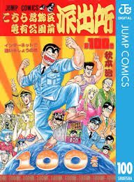 「乙姫菜々 こちら葛飾区亀有公園前派出所」の画像検索結果