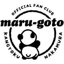 Image result for 中村X68K魔玉