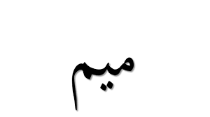 Image result for ‫بلاد م%‬‎