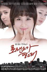 I Need Romance 2011 || I Need Romance