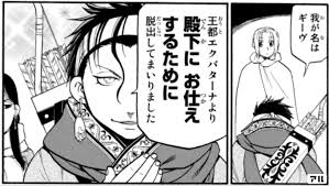 「ギーヴ アルスラーン戦記」の画像検索結果