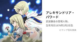 「ヴィクトリア＝パワード 武装錬金」の画像検索結果