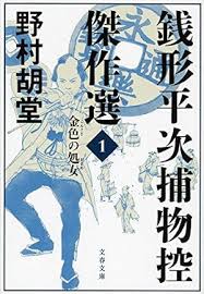 「銭形次子」の画像検索結果
