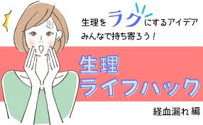 Image result for 生理現象ラキ