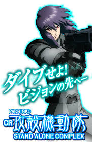 「加護タケシ 攻殻機動隊 STAND ALONE COMPLEX」の画像検索結果