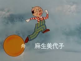 「磯野フネ サザエさん」の画像検索結果