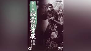 「霧隠才蔵」の画像検索結果