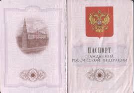 Image result for паспорт