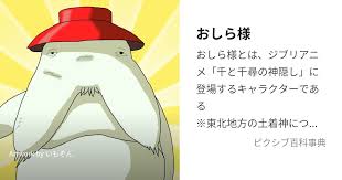 「千と千尋　オシラサマ」の画像検索結果