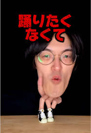「野獣先輩」の画像検索結果