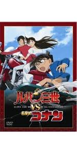 「ミラ・ジュリエッタ・ヴェスパランド ルパン三世VS名探偵コナンTHEMOVIE」の画像検索結果