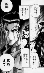 「魚沼宇水 るろうに剣心 -明治剣客浪漫譚-」の画像検索結果