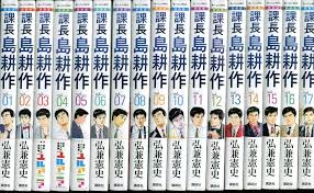 「島耕作（課長） 課長島耕作」の画像検索結果