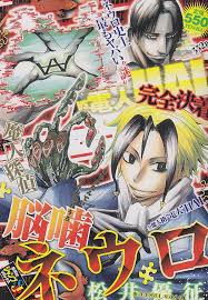 「石垣筍 魔人探偵脳噛ネウロ」の画像検索結果