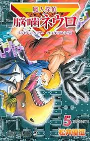 「吾代忍 魔人探偵脳噛ネウロ」の画像検索結果