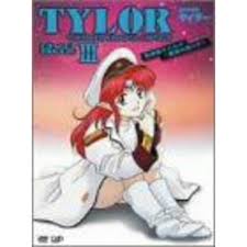 「ユリコ・スター 無責任艦長タイラー」の画像検索結果