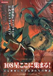 「アスアド 幻想水滸伝ティアクライス」の画像検索結果