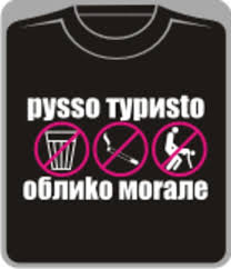 Image result for Футболка руссо туристо