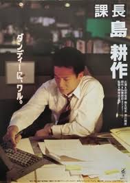 「島耕作（課長） 課長島耕作」の画像検索結果