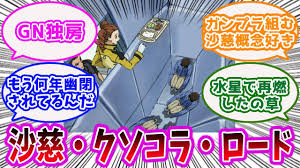 「沙慈・クロスロード」の画像検索結果