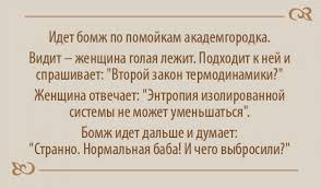 Image result for Анекдоты