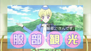 「服部ユウ アイカツ!」の画像検索結果