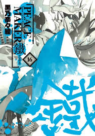 「斎藤一 PEACE MAKER鐵」の画像検索結果