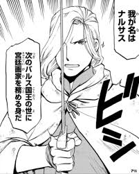 「ナルサス アルスラーン戦記」の画像検索結果