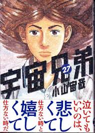 「伊東せりか 宇宙兄弟」の画像検索結果