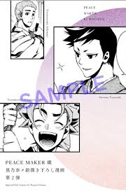 「斎藤一 PEACE MAKER鐵」の画像検索結果