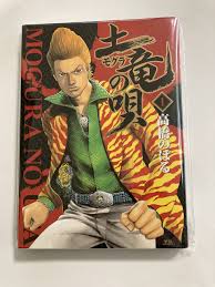 「海老塚刃 土竜の唄」の画像検索結果