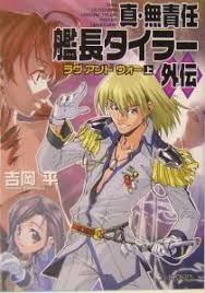 「エンジェル 無責任艦長タイラー」の画像検索結果