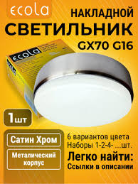 Image result for Светильник GX70 с цок. золото (121х54мм.) 4690601027658