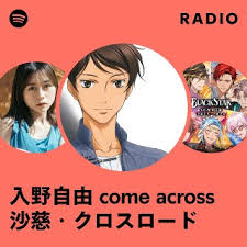 「沙慈・クロスロード」の画像検索結果