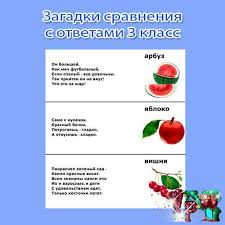 Image result for Загадки
