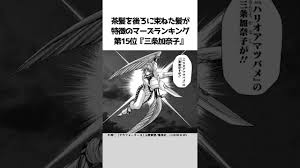 「三条加奈子」の画像検索結果