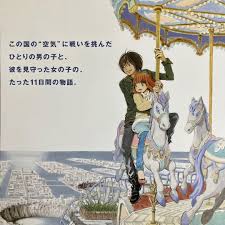 「平澤一臣 東のエデン」の画像検索結果