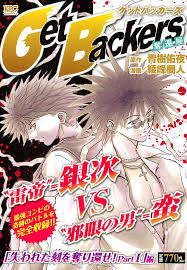 「鏡形而 GetBackers-奪還屋-」の画像検索結果