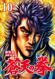 「流飛燕 蒼天の拳」の画像検索結果