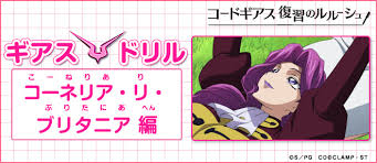 「コーネリア・リ・ブリタニア」の画像検索結果