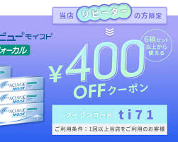 「ワンデーアキュビューモイスト」の画像検索結果