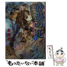 集英社文庫・花Cobalt SeriesS에 대한 이미지 검색결과