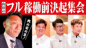 「山田カネヨ」の画像検索結果