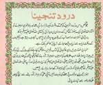 Darood-e-Tanjeena | Islam - A Path to Salvation