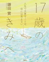 Image result for 17歳の現役看護学生