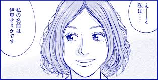 「伊東せりか 宇宙兄弟」の画像検索結果