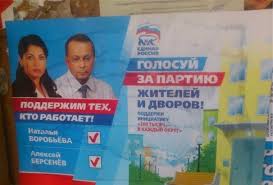 Image result for партия жуликов и воров плак<!--