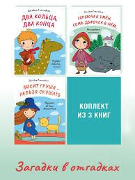 Image result for Загадки