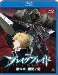 「ナルヴィ・ストライズ ブレイクブレイド」の画像検索結果